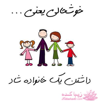 خوشحالی یعنی ...؟